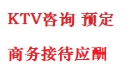 六盘水最好十大KTV会所消费排名