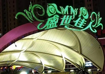六盘水那个真空ktv陪酒玩的开-英皇国际KTV消费价格点评